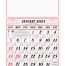 7-Sheet Almanac Calendars