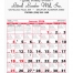6-Sheet Almanac Calendars